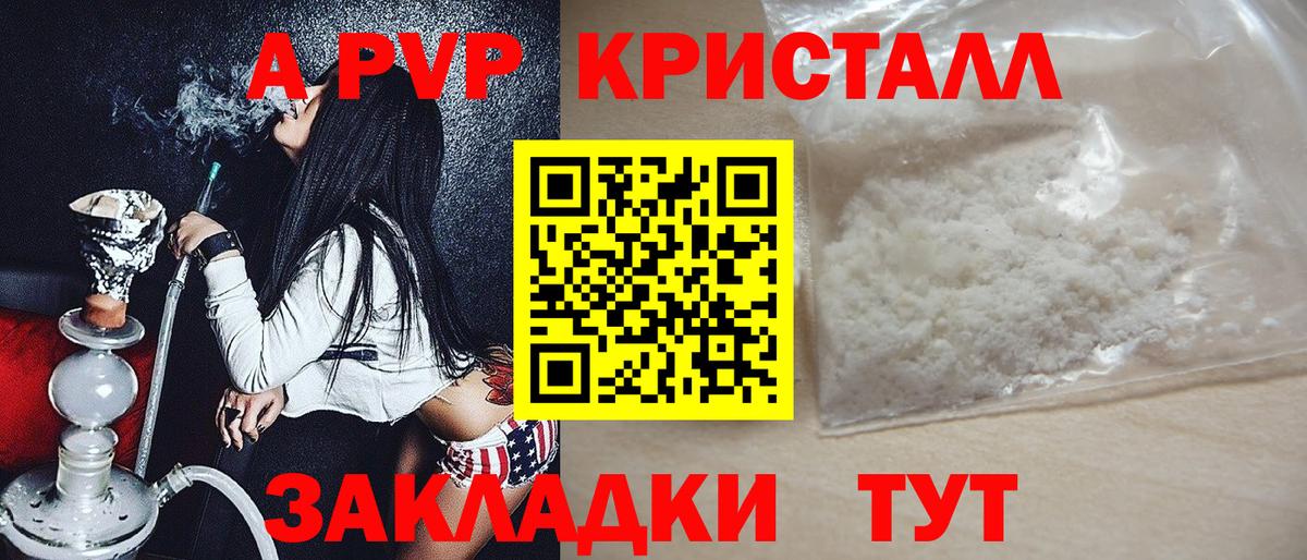 Лесосибирск  А ПВП  Alpha-PVP крисы CK  Alfa_PVP кристаллы  Вход с VPN  A-PVP VHQ 