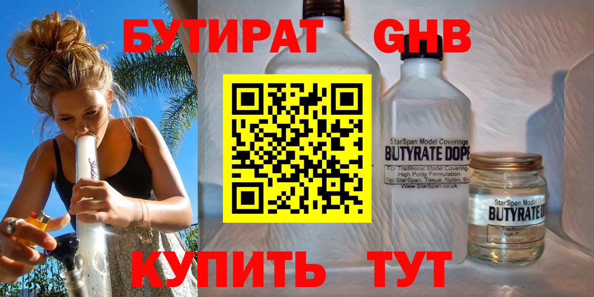 Лесосибирск  БУТИРАТ вода  Вход с VPN 