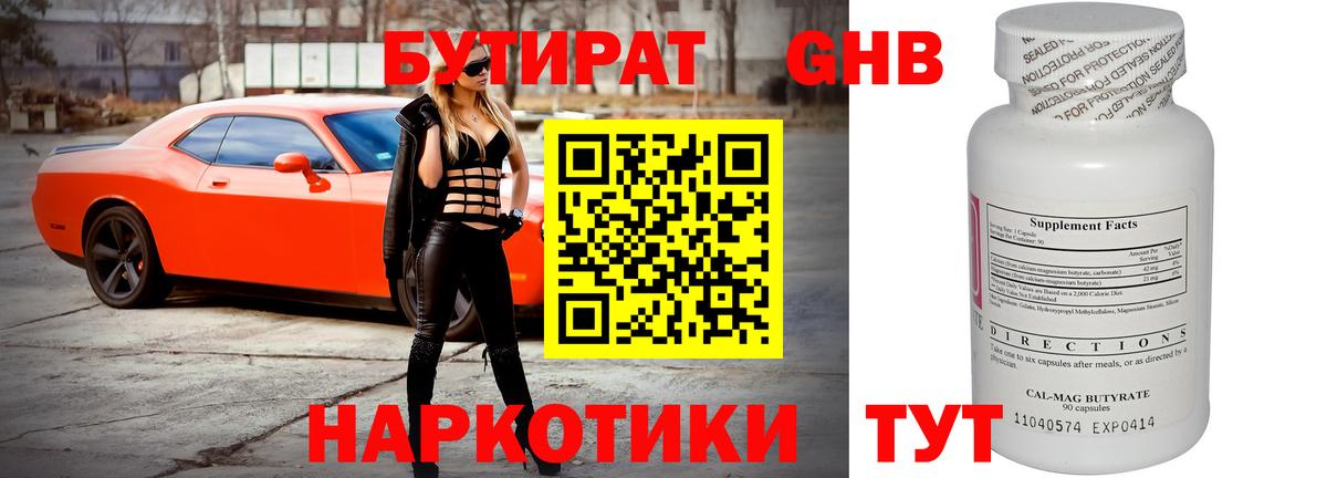 Бутират оксана Лесосибирск
