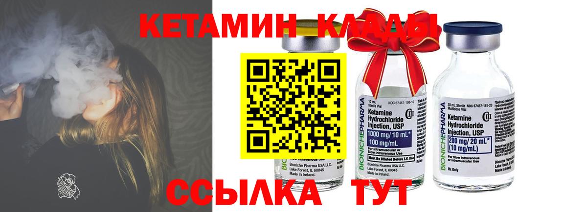 Кетамин ketamine Лесосибирск
